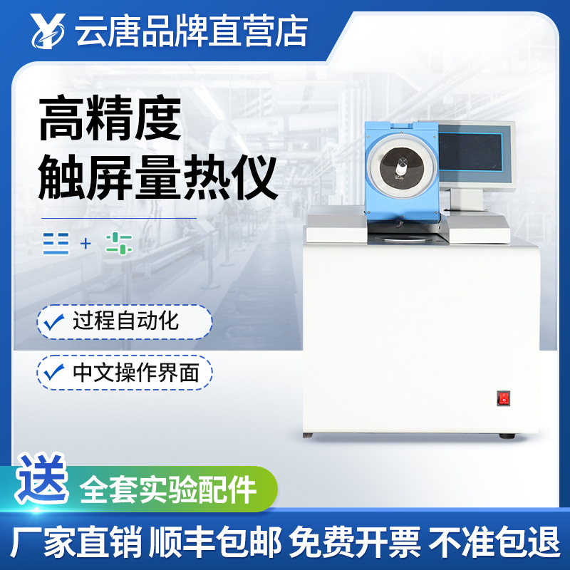 Калориметр с высокой точностью и сенсорным экраном, полностью автоматический анализатор теплотворной способности