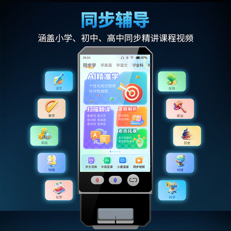 Customized Scanning Learning Machine, Portable Repeater, Ai Teacher, English, Elementary School, Junior High School, High School, Intelligent Synchronous Learning and Practice Machine