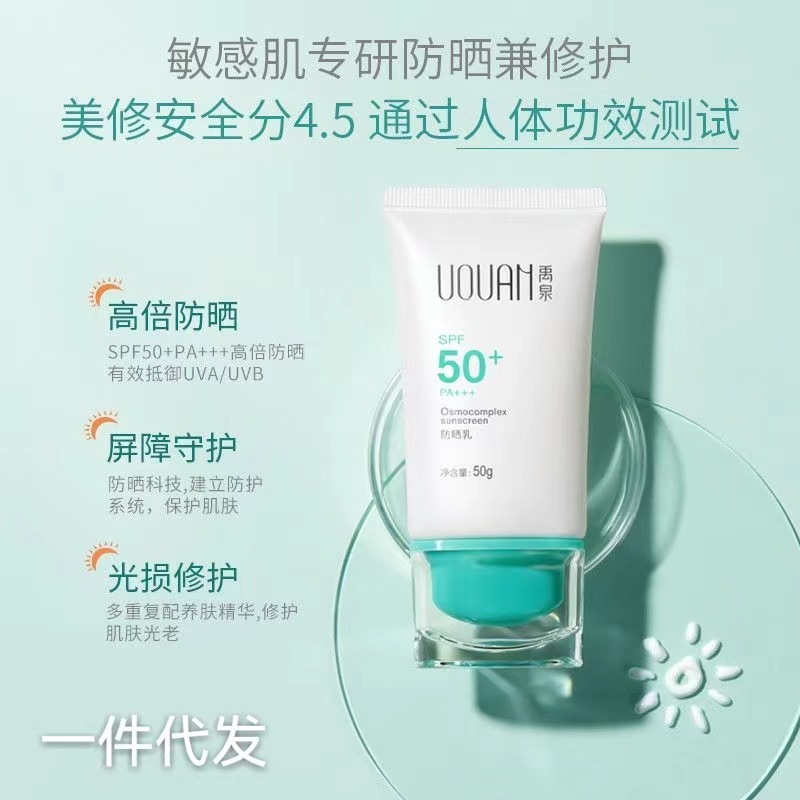 Солнцезащитный крем Yuquan, SPF50+, изоляционный, освежающий, увлажняющий, для чувствительной кожи, водостойкий