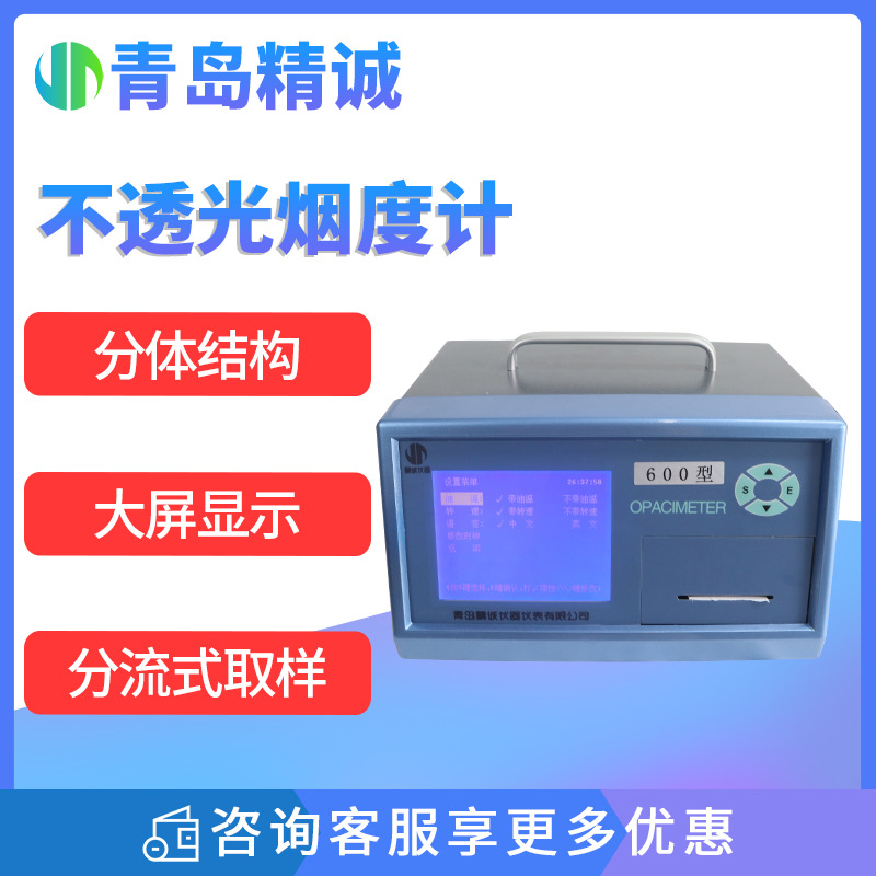прибор для проверки выбросов автомобильного топлива, непрозрачный дымомер, анализатор выбросов дизельных автомобилей