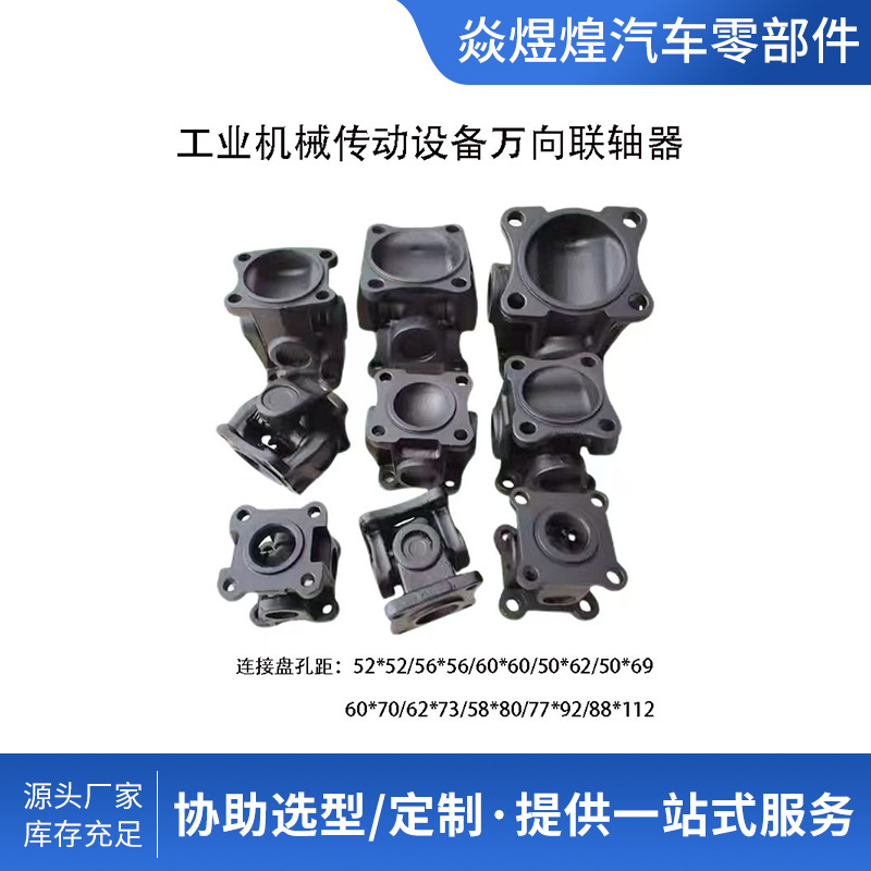 Coupling Assembly Machine Tool Machinery Equipment Coupling Flexible Universal Joint Cross Shaft Assembly Connector