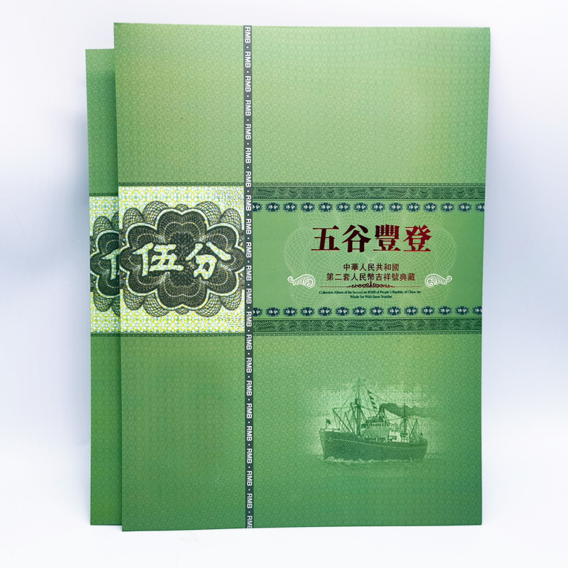 Fidelity Second Set of Rmb 5-Cent Banknotes 10 Pieces of Good Harvest Five-Cent Coin Book Insurance Bank Gift