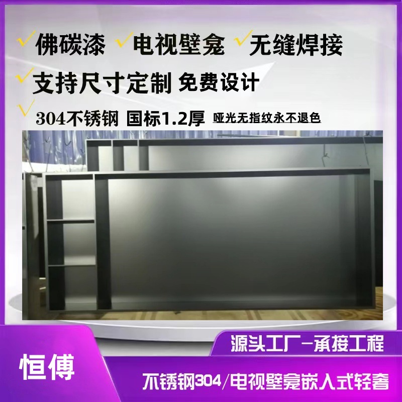 Гостиная, встроенная ниша для телевизора из нержавеющей стали, фон для телевизора, матовый черный, песчаная нержавеющая сталь, винный шкаф, витрина, книжный шкаф