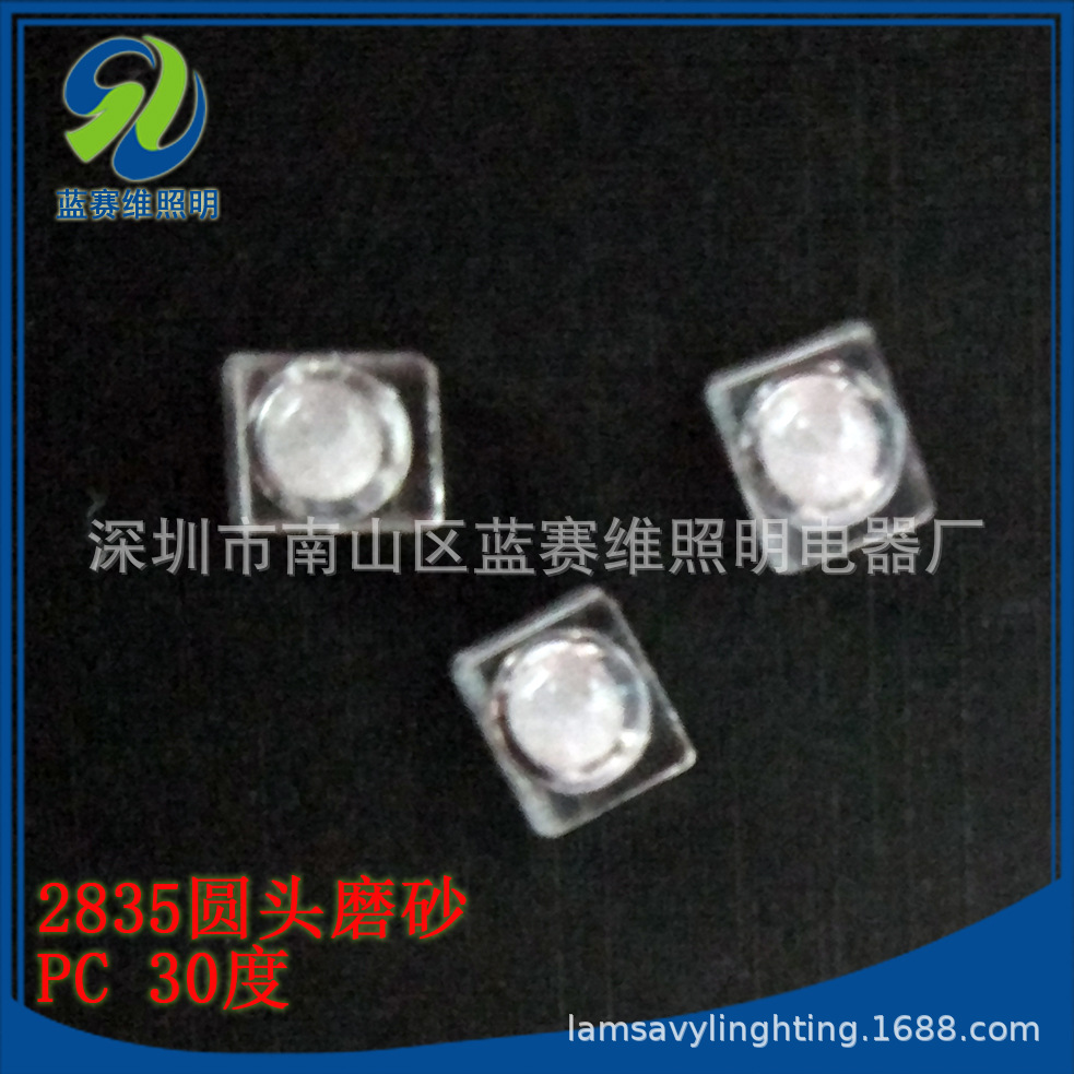 2835 round head sand surface 30 ° lens round head sand surface 30 ° waterproof contour lamp bead lens