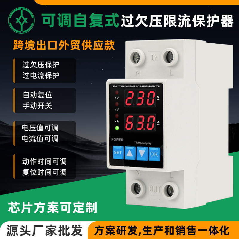 Cross-border dual-display over-under-voltage protector 63A adjustable voltage protector Voltage VA Protector-CE