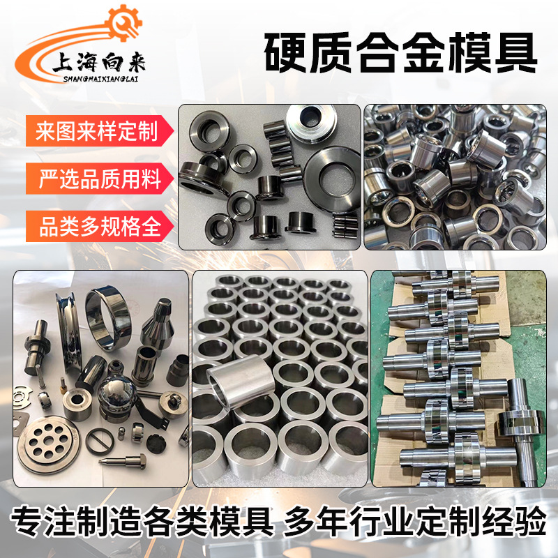 Manufacturer's Supply of Carbide Mold Shrinking Molding Mold Tungsten Steel Shrinking Mold Drawing Mold Non-Standard Processing