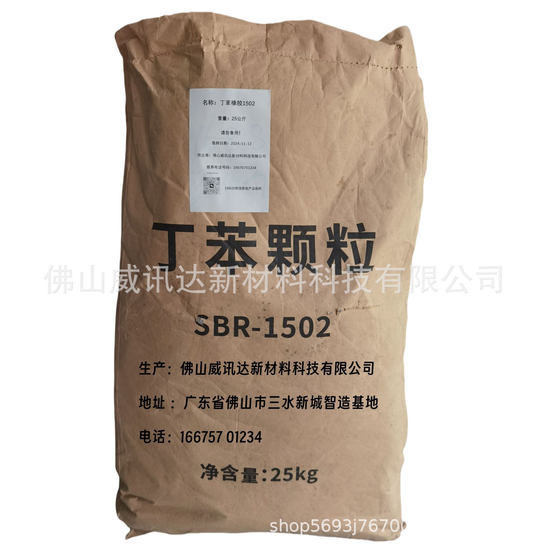 Factory Direct Supply of Granular Butadiene Rubber Sbr1502, Wear-Resistant, Light Specific Gravity, High Tensile Strength, Rubber Raw Material