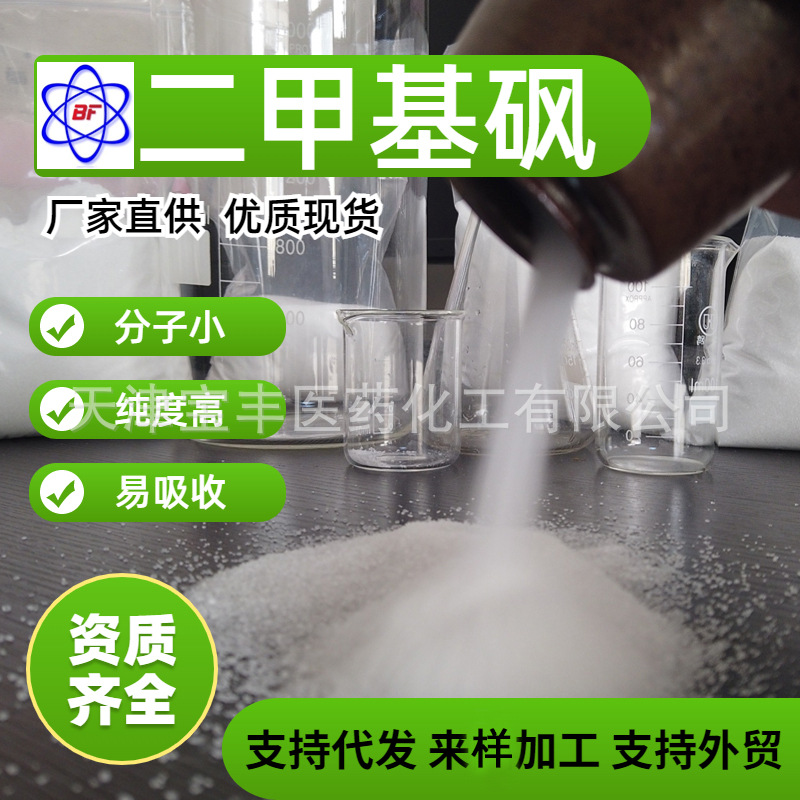 Dimethyl Sulfoxide Content 99.9% Msm Factory Direct Sales Premium Product High Purity Non-Hazardous Chemical High Purity