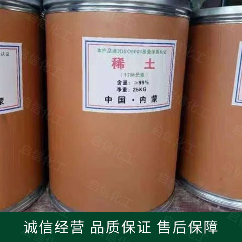 Wholesale Supply of Agricultural Rare Earths, Composite Nitric Acid Rare Earths, 17 Trace Elements, Quality Assurance