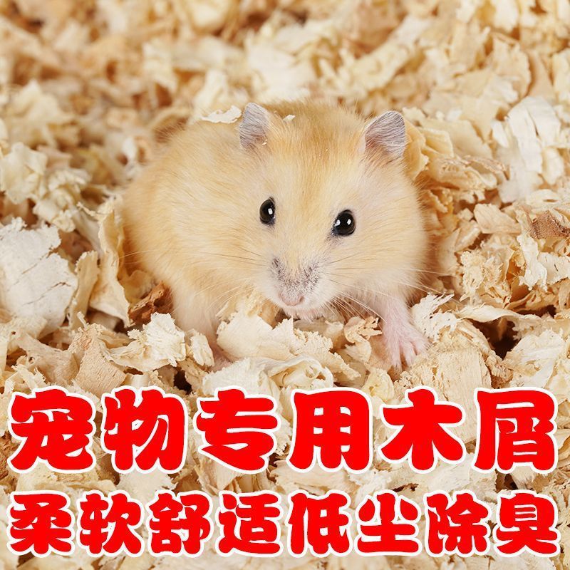 Factory Hamster Sawdust Urine Sand Bedding Small Pet Special Sawdust Shavings Cotton Pad Set Deodorizing Dust-free Supplies Wholesale