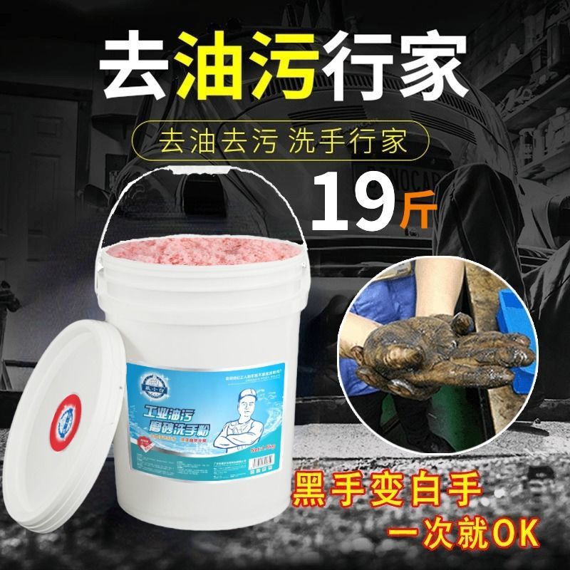 9.5kg Large Barrels of Hand Washing Powder to Remove Heavy Oil Stains from Black Hands and Whiten Hands for Auto Repair Masters