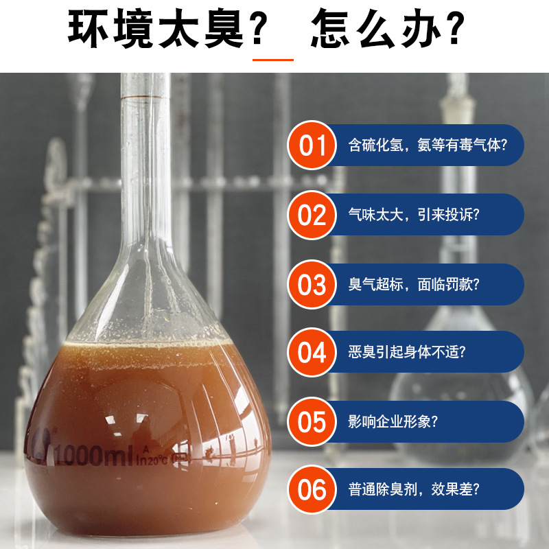 Bejingshi Biological Deodorant Microbial Enzyme Farm Landfill Transfer Station Industrial Deodorant