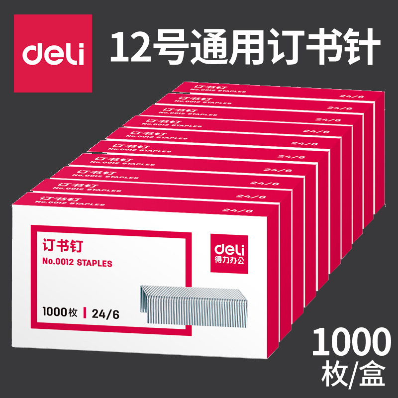 Степлеры Deli 0012 универсальные 12 стандартные 24/6 оптом
