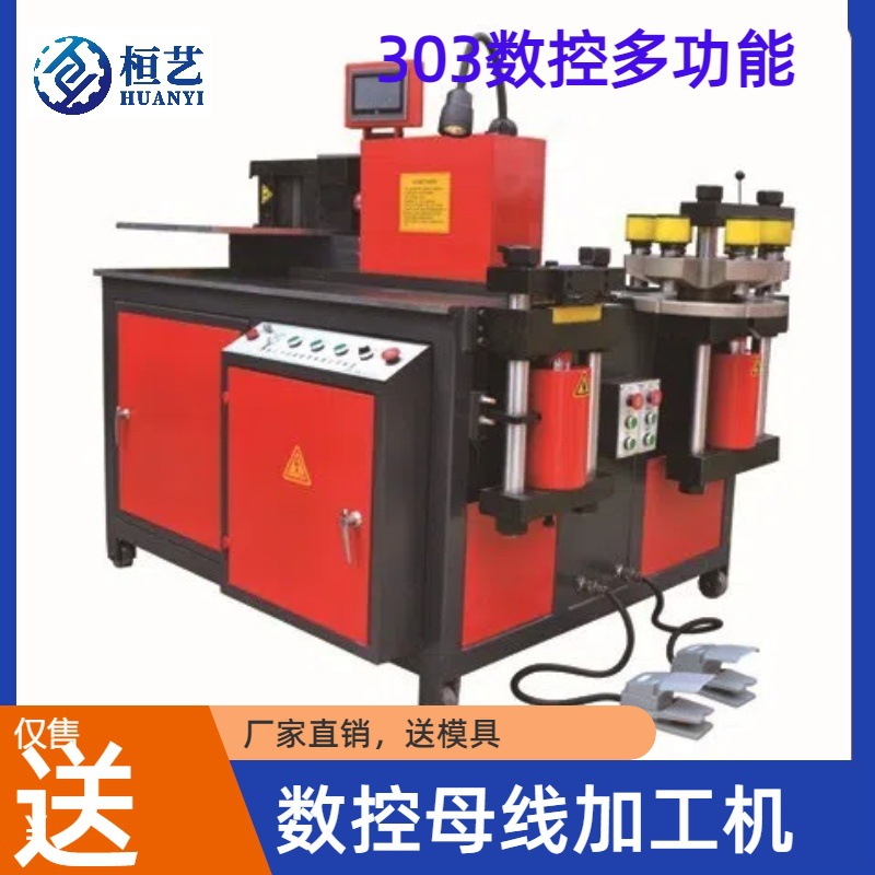 Трехстанционная машина для шины, многофункциональная машина для обработки медных шин, многопозиционная машина для обработки шин, три в одном