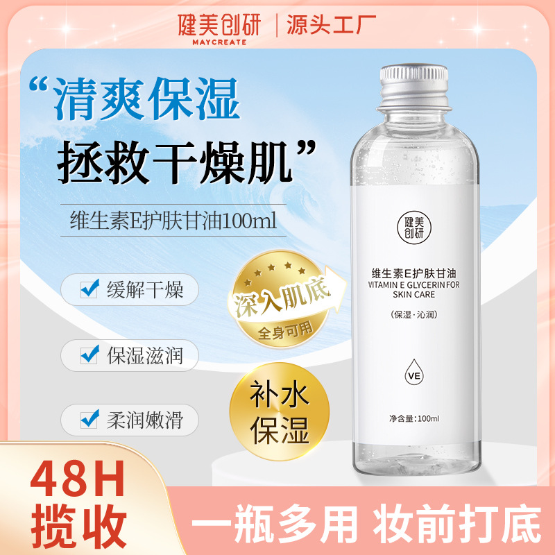 Витамин E для ухода за кожей Bodybuilding Chuangyan, глицериновое увлажняющее масло для лица и тела, против сухости