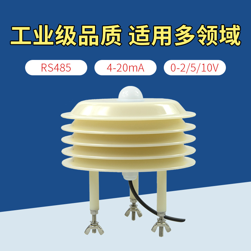 Multi-Parameter Photoshoot Meter Suitable for Agricultural Meteorological Stations with Rs485 Output Temperature and Humidity Sensor