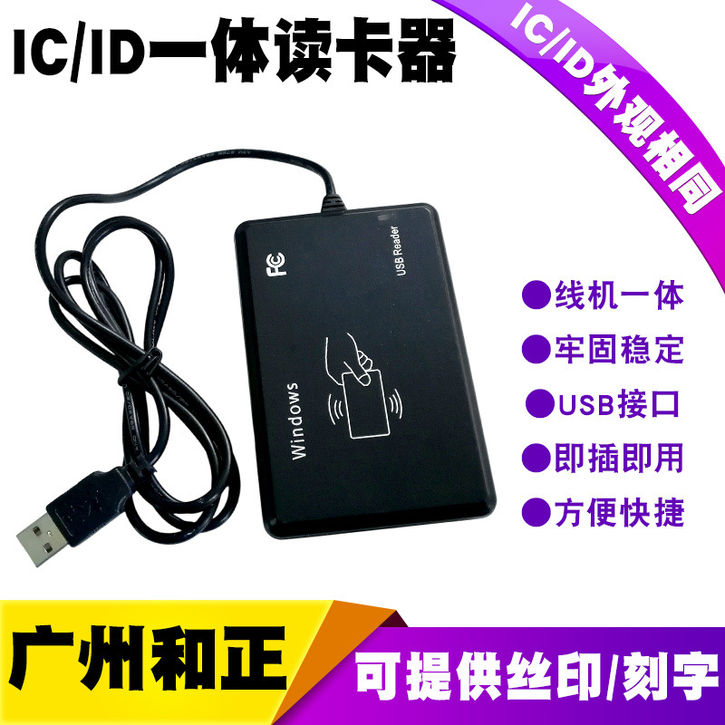 Factory Low Price Id/Ic Reader Rfid Smart Proximity Card USB Interface Driver-Free Rfid Reader