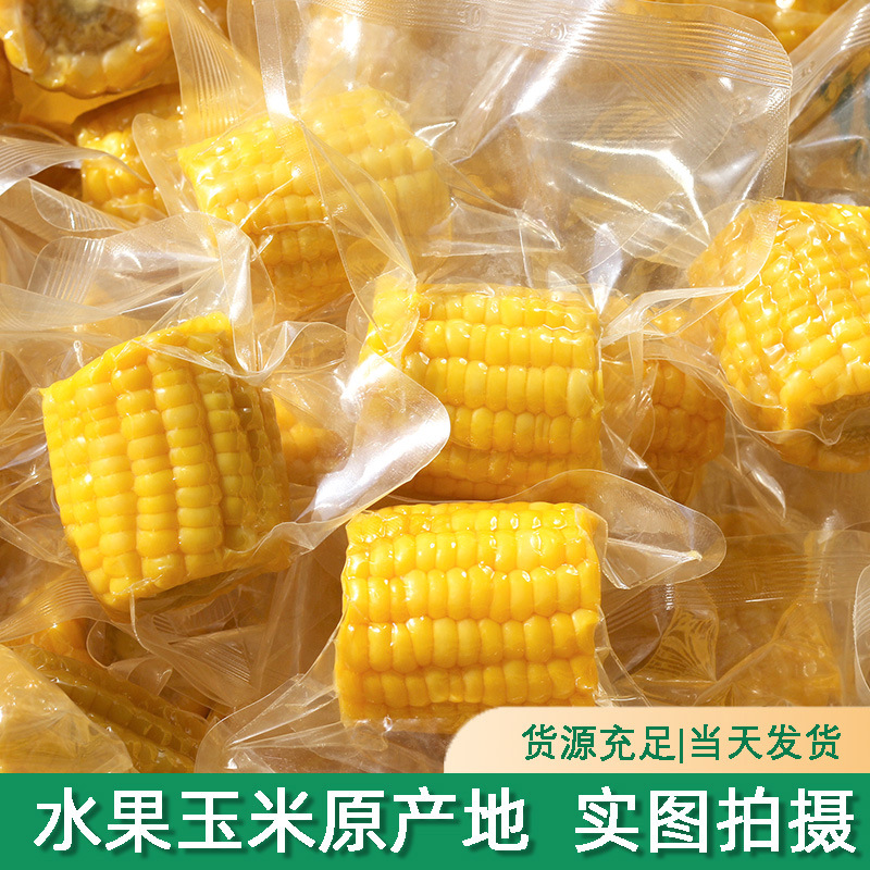 Fresh Fruit Sweet Corn from Guangxi, Juicy, Juicy in One Bite, Freshly Picked and Made, Vacuum-Sealed and Fresh, Free Shipping