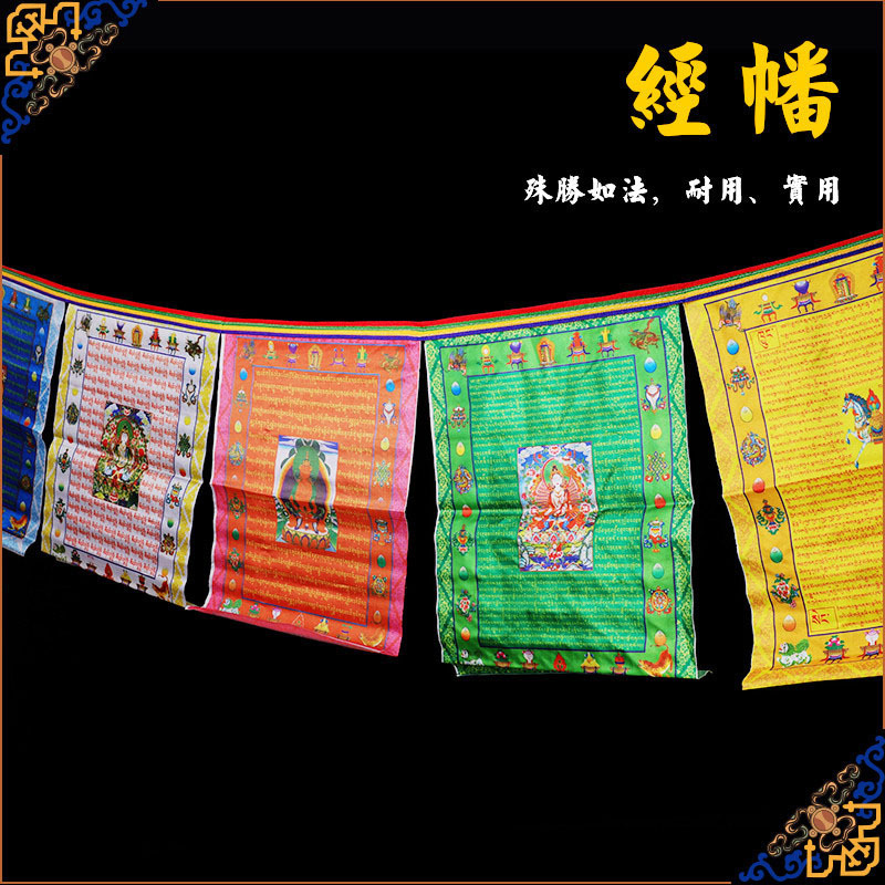 Тибетские буддийские принадлежности, цветная печать, пятицветный флаг, сутра, 10 шелковых флагов, 10 в 1, флаг сутры, флаг Фэнма, партия Лонгда