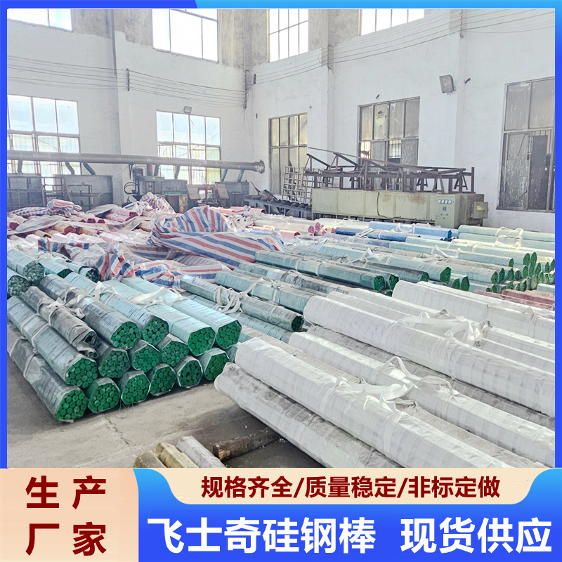 Production of Non-Oriented Silicon Steel Rods Dwsi3 Special Silicon Steel for Solenoid Valve Cores Electromagnetic Stainless Steel Rods Round Rods