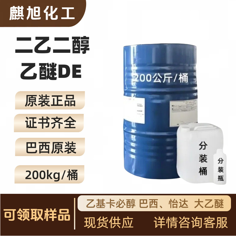 Дигликольный эфир этилена, промышленный класс, Бразилия, Yida