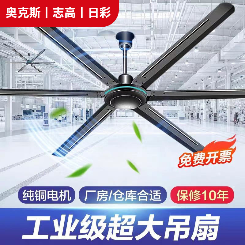 Oaks Chigo Sunshine Ceiling Fan 2m Large 80inch Ceiling Fan High Power Factory Industrial Large Ceiling Fan