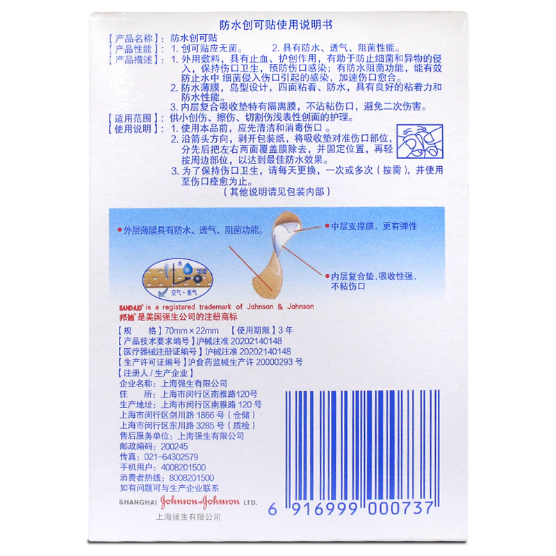 Johnson & Johnson Breathable Waterproof Elastic Breathable Anti-Wear Foot Band-Aid Waterproof Hemostasis Protective Wound Antibacterial Band-Aid