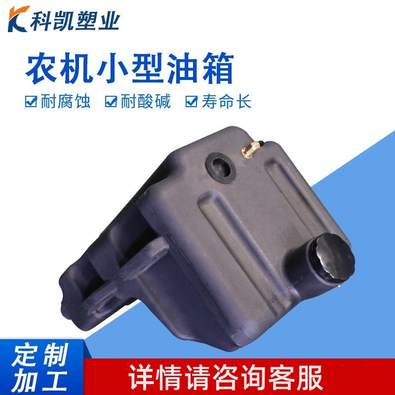 Прямые поставки от завода, малый топливный бак для сельскохозяйственной техники, ротационное формование, различные типы бензиновых и дизельных двигателей