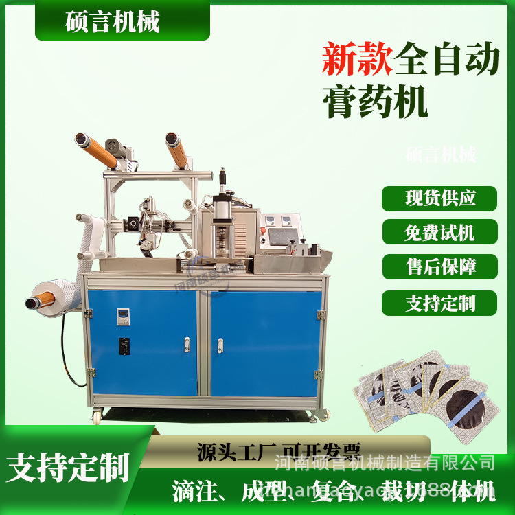 Машина для производства пластырей специальной формы Shuoyan, машина для изготовления магнитных и стальных шариков, линия для производства гипсовых капель