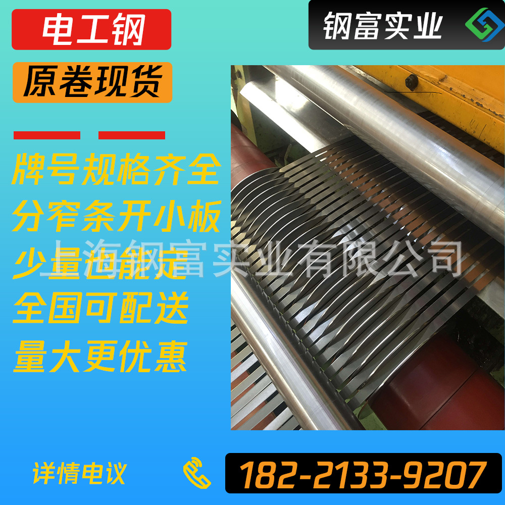 Baosteel Non-Oriented Electrical Steel B50A600 Silicon Steel Sheet Non-Oriented Silicon Steel Sheet Spot Support Processing