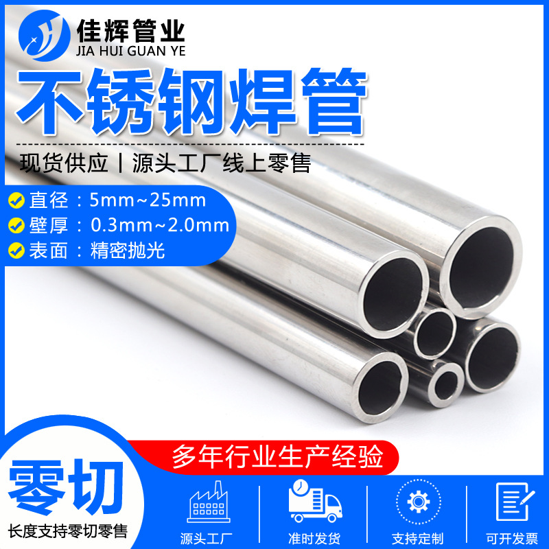5 6 7 8 9 10 11 12 13 Stainless Steel Precision Welded Tube Capillary Polished Round Tube Can Be Cut to Zero in a Specific Length