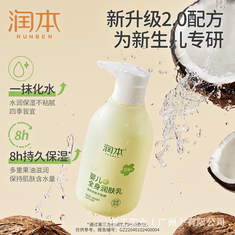 Увлажняющий лосьон Runben для детей Увлажняющий крем для новорожденных