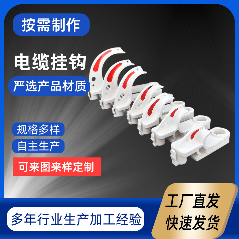 Factory spot supply mine cable hook GL-PVC-20-120 type flame retardant insulated plastic cable hook