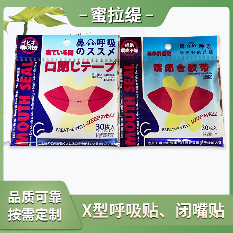 X-образная паста для дыхания, паста для закрытия рта, коррекция дыхания, противохраповой пластырь