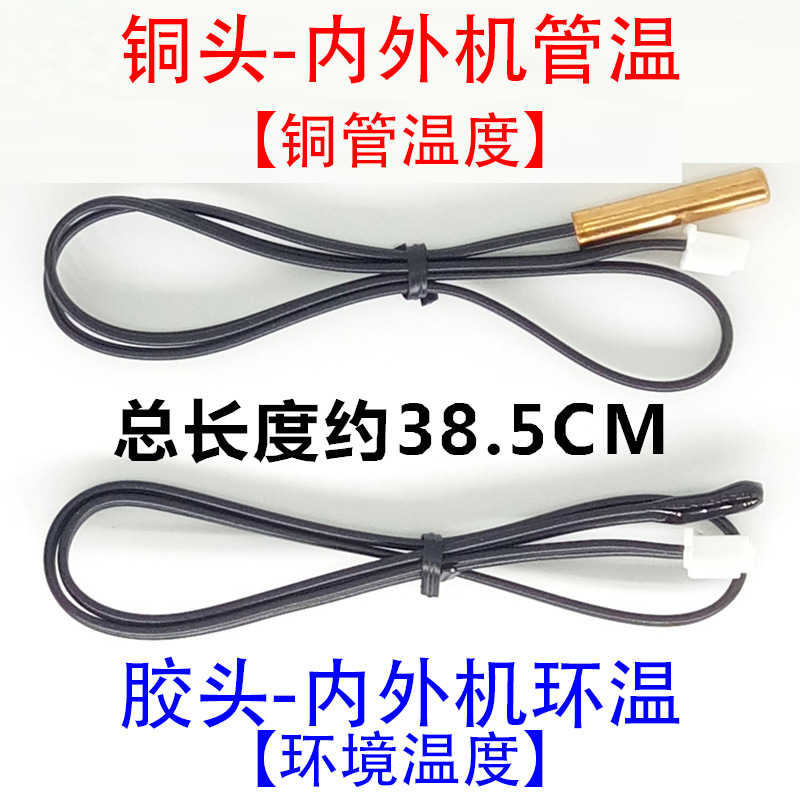 Cabinet on-hook air conditioner sensor room coil temperature inside and outside machine temperature sensing copper glue probe 5K10K15K20K50K