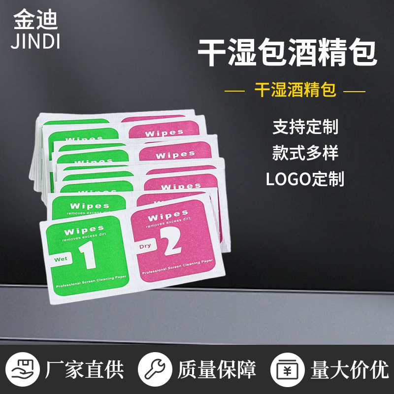 Сухие и влажные спиртовые пакеты для мобильных телефонов, комплект для очистки экрана, оптовая продажа