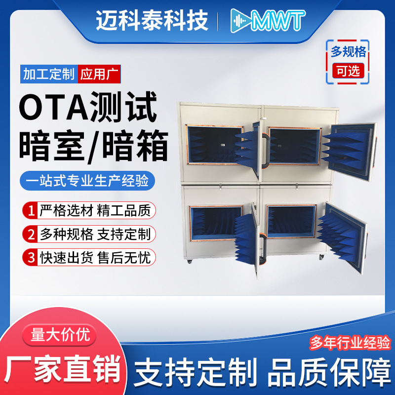 Темная комната Ota Test, оборудование для тестирования, звукоизоляция и снижение шума, защитный бокс, тестовая комната для защиты сигнала