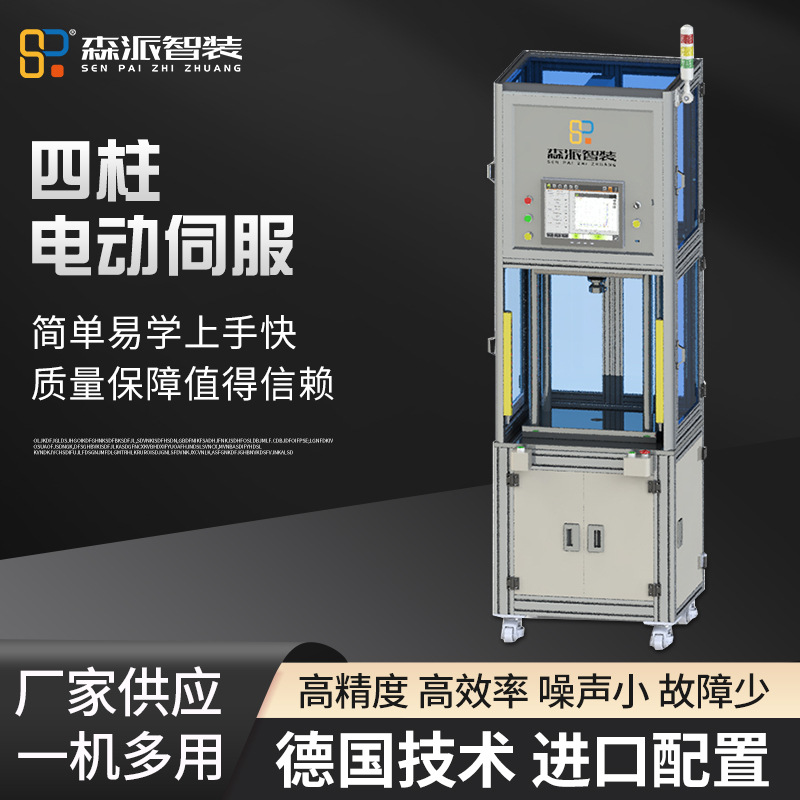 Поставка четырехколонной электрической сервопресс-машины маленький настольный прецизионный пресс интеллектуальный CNC пресс полностью автоматический