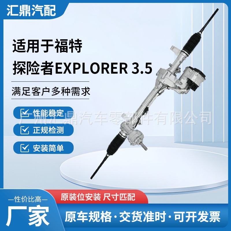Подходит для рулевого механизма Ford Explorer 3.5 Eb533D070Ae оптовая продажа