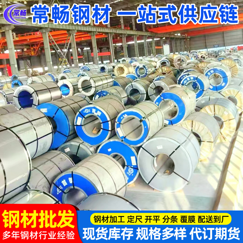 [Changchang Steel] Baosteel Cold-Rolled St37-2G Cold-Rolled Coil Cold-Rolled Plate Large Quantity High-Strength Steel