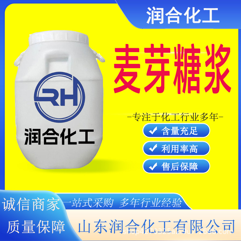 Сироп мальтозы 75% съедобный 85% добавка для напитков фруктозный сироп кукурузный пищевой класс