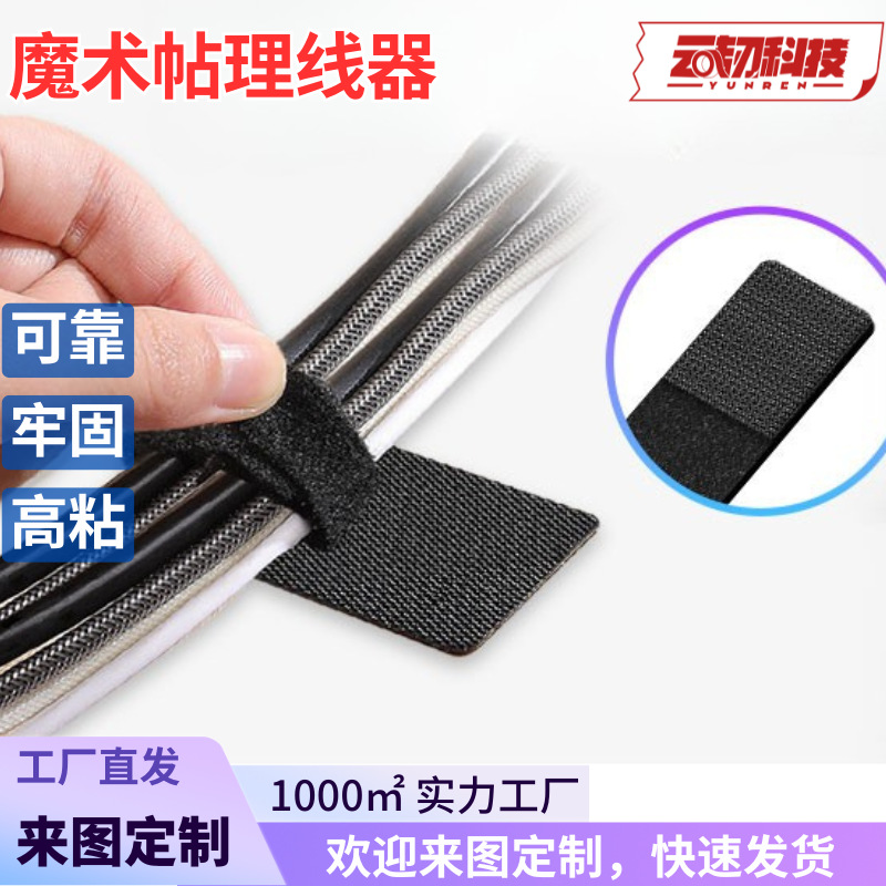 High-viscosity Velcro Strap Adhesive Combination Velcro Wire Storage and Finishing Artifact Split Velcro Wire Organizer