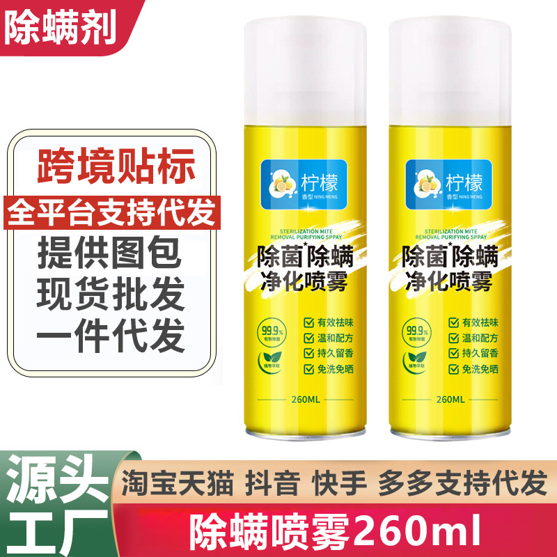 Спрей для удаления клещей с лимоном, без стирки, для дезинфекции и антисептики