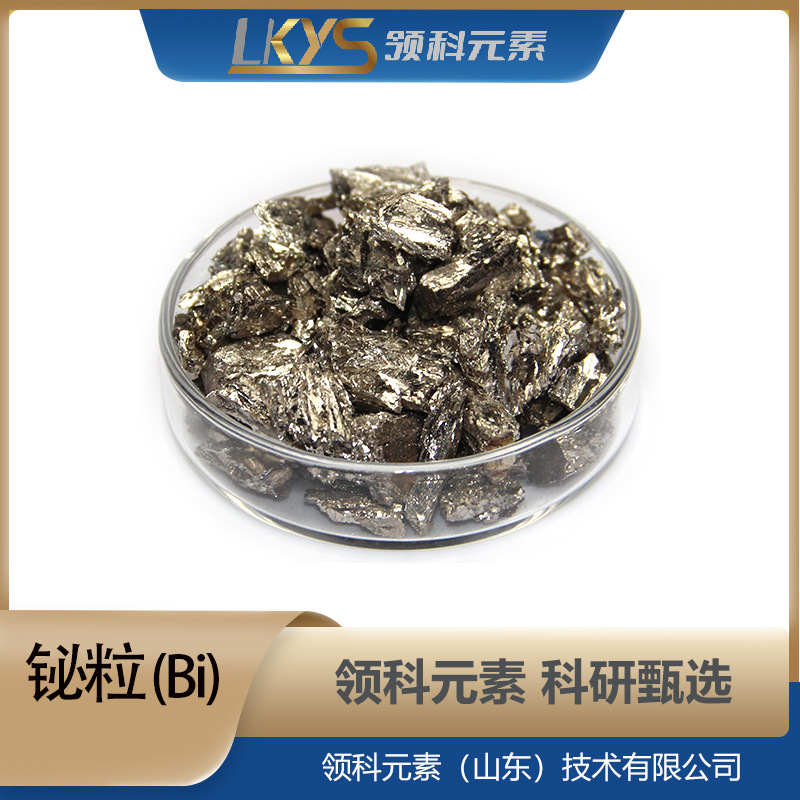 Bi Lingke Element High Purity Bismuth Granules 5N Pure Bismuth Granules Pure Bi Granules Bismuth Granules Manufacturer Scientific Research Special Bismuth Granules