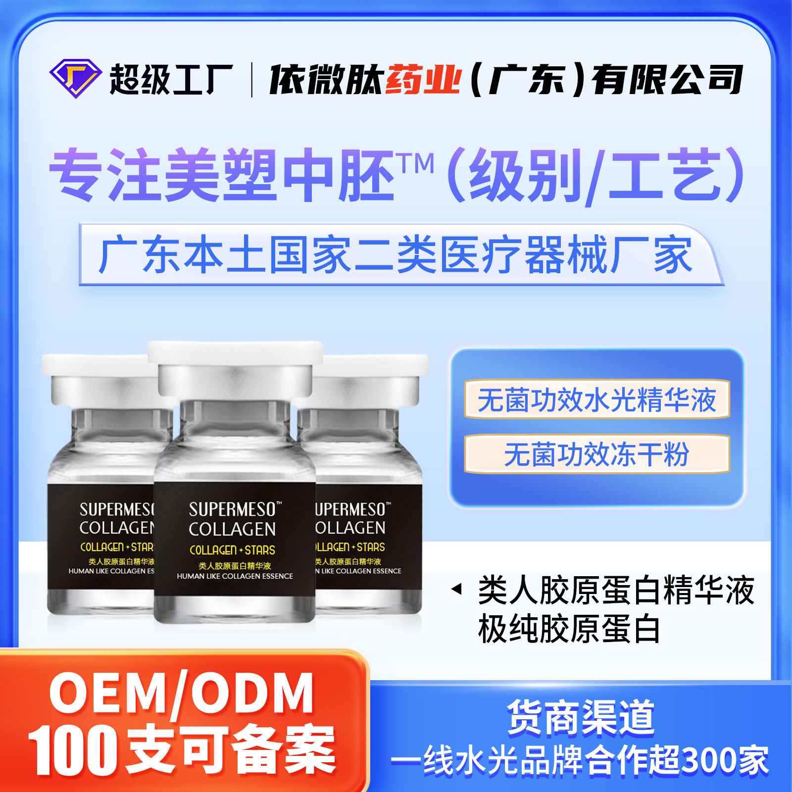 Реструктурированная эссенция коллагена, ультра-чистый коллаген, для подтяжки и против морщин