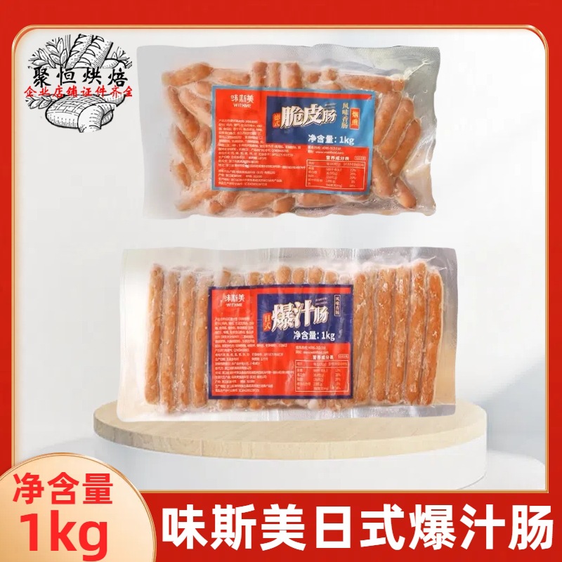 Вейсимей японская колбаса с жареным соусом для выпечки хлеба повседневная колбаса семейный завтрак хот-дог 1кг