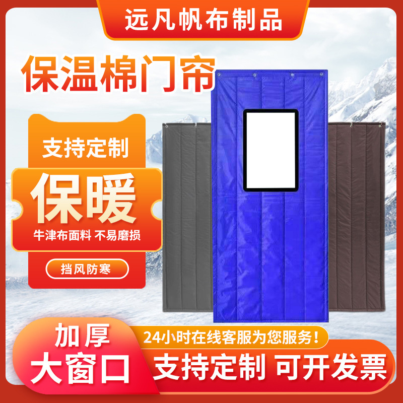 Manufacturers supply winter thickened windproof warm non-perforated cotton curtain cold storage insulation workshop partition cotton curtain