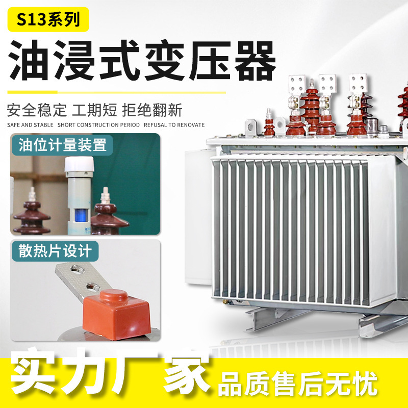 Oil Immersed Power Transformer S13-M-315/500Kva Oil Immersed Distribution Transformer 10Kv High Voltage Three-Phase