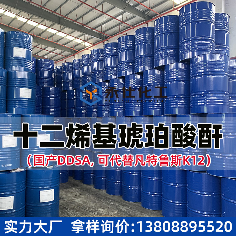 Domestic Twelve-pholeutyric Dihydrochloride DDSA Instead of Mortus K12 Epoxy Resin Curing Agent Solvent