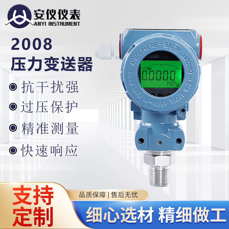 Интеллектуальный взрывозащищенный датчик давления 2088